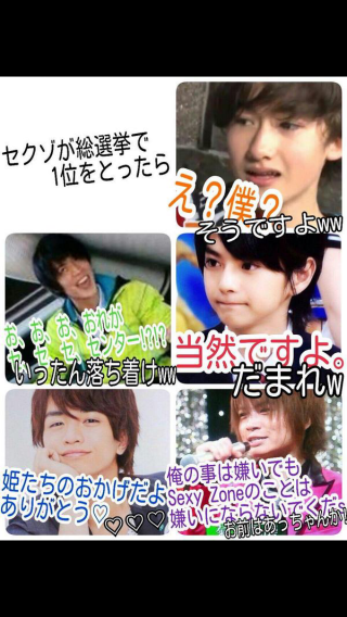 Sexyzoneで妄想画像送ってください ジャニーズ掲示板